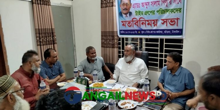 টাঙ্গাইলে সালাম পিন্টুর সাথে টাইম গ্রুপের পরিচালকদের মতবিনিময়