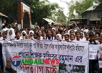 নাগরপুরে শিক্ষকের অপসারন দাবিতে  মানববন্ধন