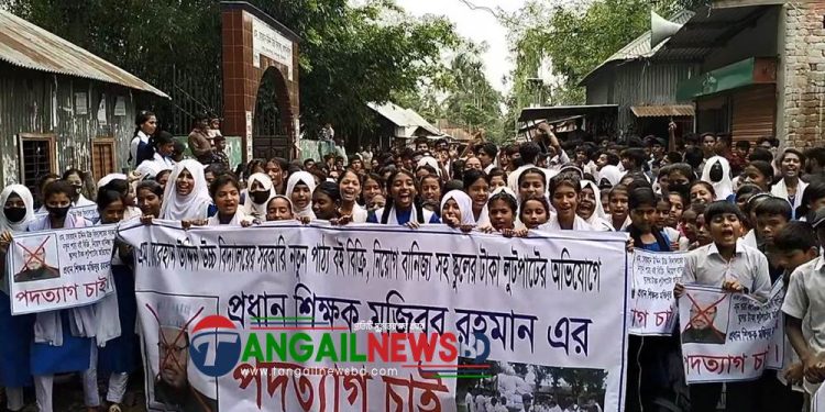 নাগরপুরে শিক্ষকের অপসারন দাবিতে  মানববন্ধন