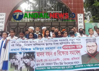 নাগরপুরে স্কুলের প্রধান শিক্ষকের অপসারণ দাবিতে মানববন্ধন ও বিক্ষোভ