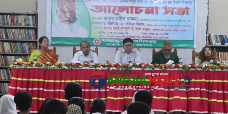 টাঙ্গাইল সরকারি গণগ্রন্থাগারে মাওলানা ভাসানী সম্পর্কে আলোচনা