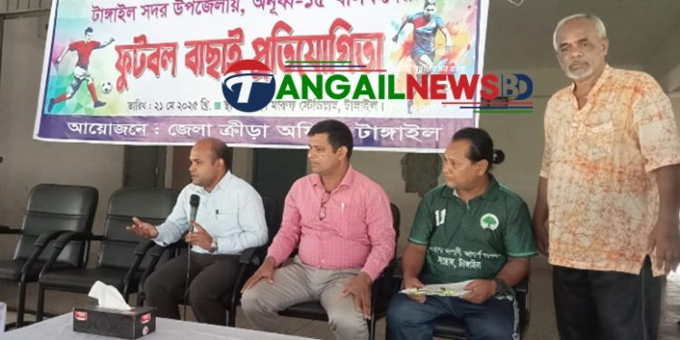 টাঙ্গাইল সদরে অনূর্ধ্ব-১৫ বালক ফুটবলার বাছাই অনুষ্ঠিত