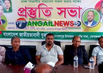 বিভাগীয় সমাবেশ সফল করতে গোপালপুরে প্রস্তুতিমূলক সভা