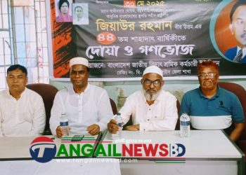 টাঙ্গাইল বিদ্যুৎ শ্রমিক কর্মচারী ইউনিয়নের জিয়ার শাহাদাৎ বার্ষিকী পালিত