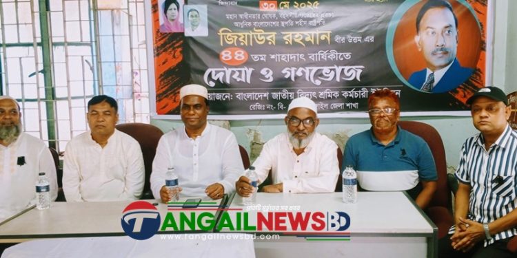 টাঙ্গাইল বিদ্যুৎ শ্রমিক কর্মচারী ইউনিয়নের জিয়ার শাহাদাৎ বার্ষিকী পালিত