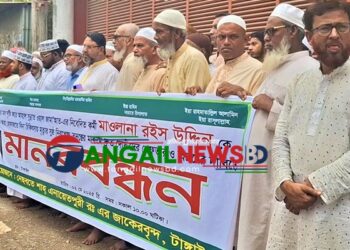 মাওলানা রইস উদ্দিনের মৃত্যুর ঘটনায় টাঙ্গাইলে মানববন্ধন