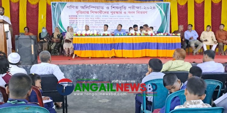 ঘাটাইলে গণিত অলিম্পিয়াড ও শিশু বৃত্তিপ্রাপ্ত শিক্ষার্থীদের পুরস্কার সনদ বিতরণ