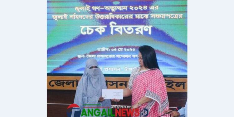 জুলাই গণ-অভ্যুত্থানে শহিদদের উত্তরাধিকারের মাঝে সঞ্চয়পত্রের চেক বিতরণ