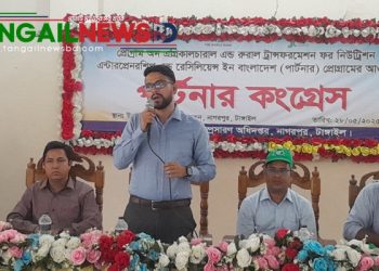 নাগরপুরে এগ্রিকালাচারাল পার্টনার কংগ্রেস অনুষ্ঠিত