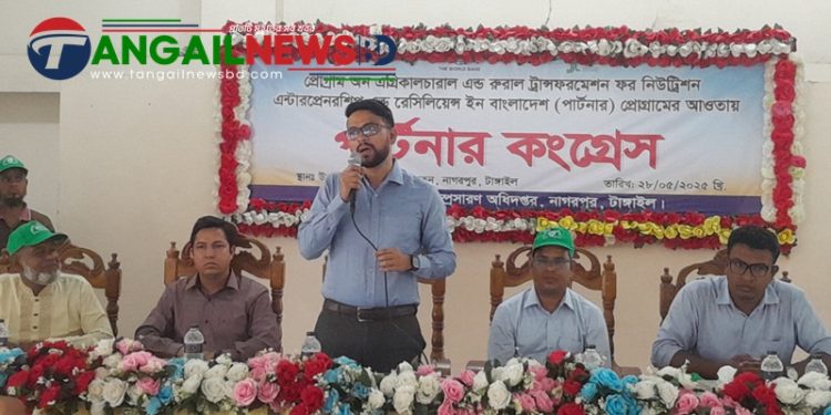 নাগরপুরে এগ্রিকালাচারাল পার্টনার কংগ্রেস অনুষ্ঠিত