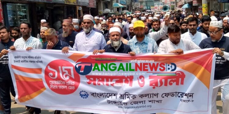 টাঙ্গাইলে শ্রমিক কল্যাণ ফেডারেশনের সমাবেশ ও র‌্যালি অনুষ্ঠিত