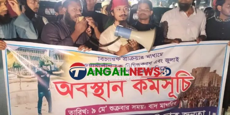আওয়ামী লীগ নিষিদ্ধের দাবিতে ঢাকা-টাঙ্গাইল-জামালপুর মহাসড়ক অবরোধ