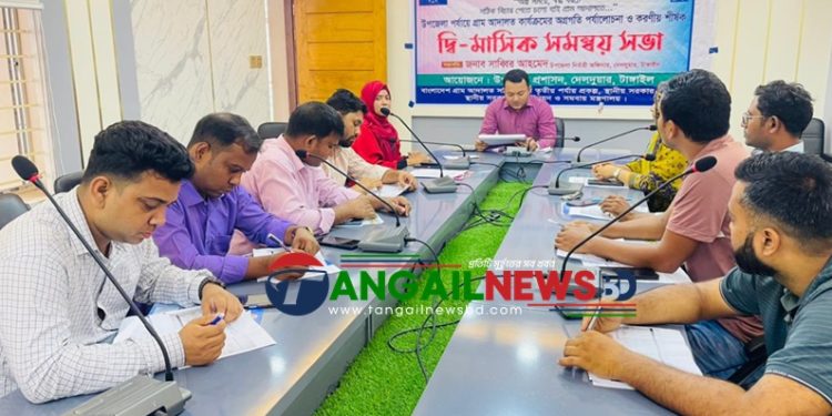দেলদুয়ারে গ্রাম আদালত কার্যক্রমের অগ্রগতি বিষয়ে সভা অনুষ্ঠিত