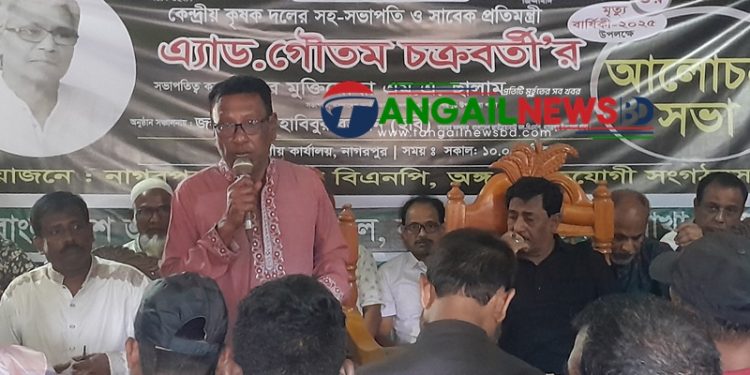 নাগরপুরে সাবেক মন্ত্রী এড. গৌতম চক্রবর্তীর স্মরণ সভা অনুষ্ঠিত