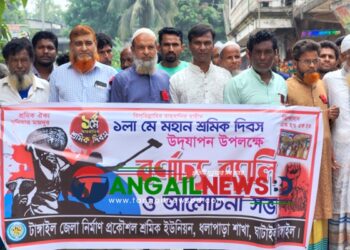 ঘাটাইলে মহান মে দিবস ও আন্তর্জাতিক শ্রমিক দিবস পালিত