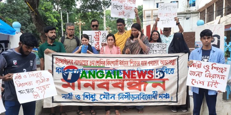 নাগরপুরে অন্তঃসত্ত্বা কিশোরীর ধর্ষককে গ্রেফতার ও বিচারের দাবিতে টাঙ্গাইলে মানববন্ধন