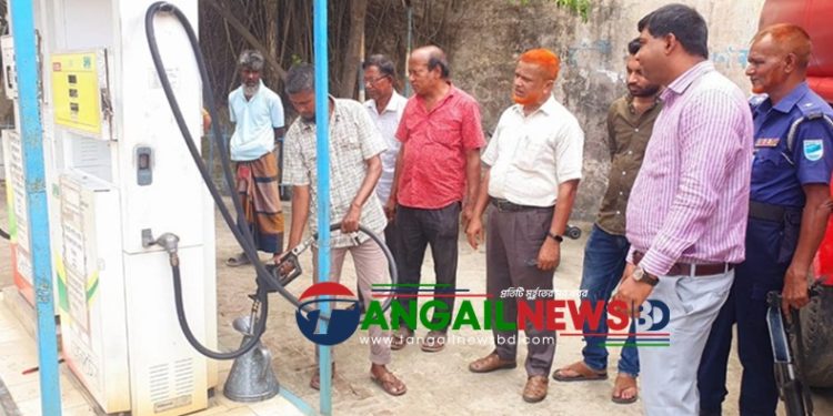 টাঙ্গাইলে জ্বালানি তেল কম দেওয়ায় পেট্রল পাম্পকে ৭০ হাজার টাকা জরিমানা