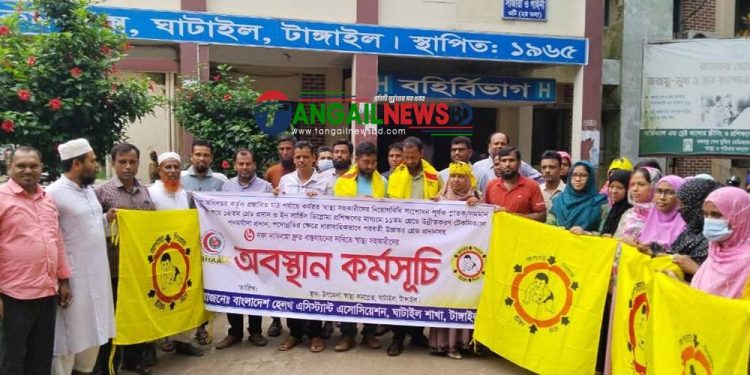 ঘাটাইলে স্বাস্থ্য সহকারীদের ৬দফা দাবীতে অবস্থান কর্মসূচি পালন