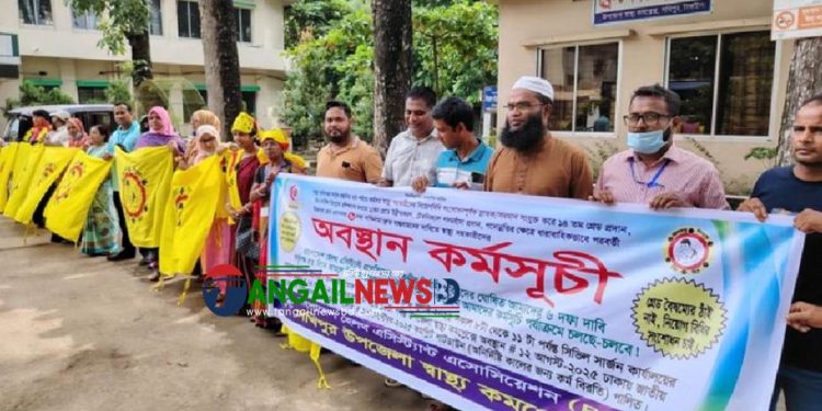 সখীপুরে ছয় দফা দাবিতে স্বাস্থ্য সহকারীদের অবস্থান কর্মসূচি