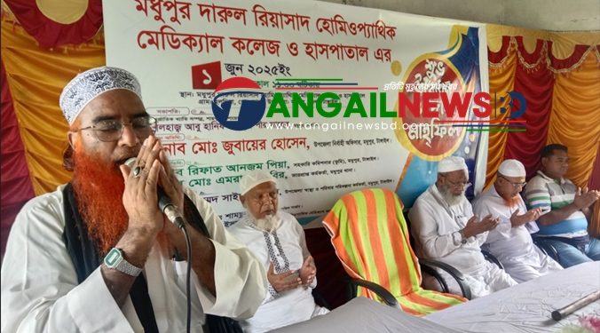 মধুপুরে দারুল রিয়াসাদ হোমিওপ্যাথিক মেডিক্যাল কলেজ ও হাসপাতালের উদ্বোধন