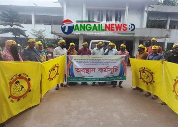 নাগরপুরে ৬ দফা দাবিতে স্বাস্থ্য সহকারিদের অবস্থান কর্মসূচী