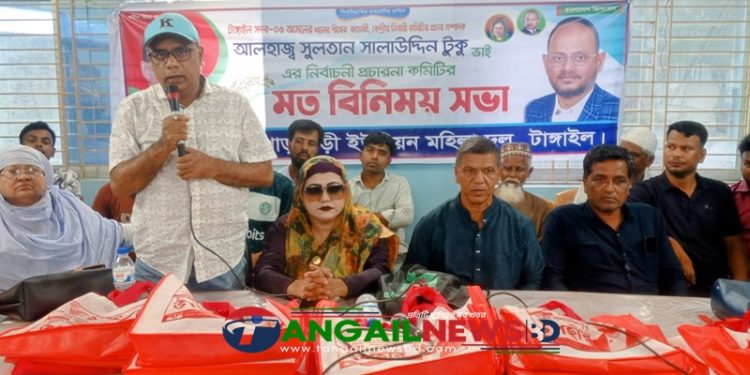 টাঙ্গাইলের পোড়াবাড়ি ইউনিয়নে টুকুর নির্বাচনী প্রচারণা কমিটির সভা অনুষ্ঠিত