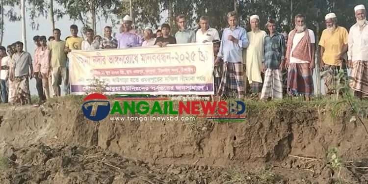 টাঙ্গাইলে যমুনা নদীর ভাঙ্গন রোধে এলাকাবাসীর মানববন্ধন