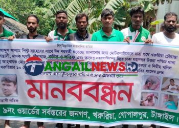 গোপালপুরে সন্ত্রাসী হামলার প্রতিবাদে মানববন্ধন