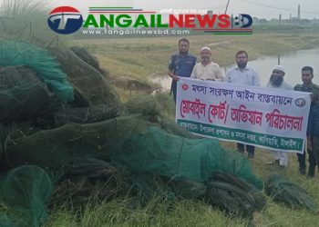 কালিহাতীতে মৎস্য সংরক্ষণ আইন বাস্তবায়নে চায়না জাল জব্দ ও ধ্বংস