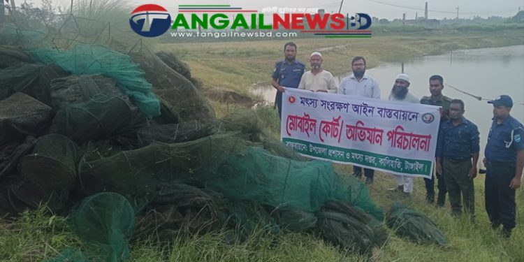 কালিহাতীতে মৎস্য সংরক্ষণ আইন বাস্তবায়নে চায়না জাল জব্দ ও ধ্বংস