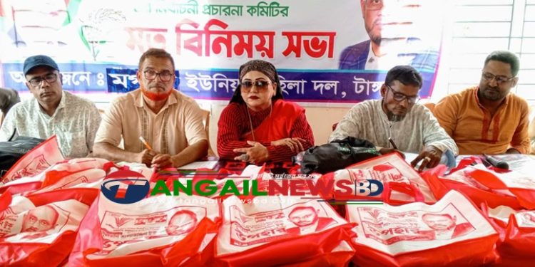 টাঙ্গাইলে টুকুর নির্বাচনী প্রচারণা কমিটির মতবিনিময় সভা