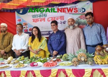 বাসাইলে ৩ দিনব্যাপী জাতীয় ফল মেলার উদ্বোধন