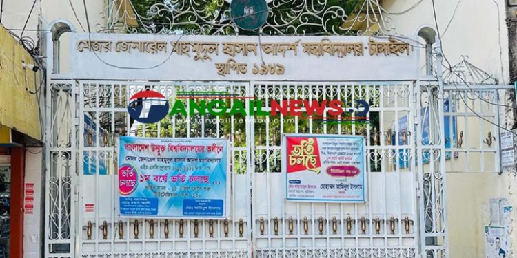 টাঙ্গাইল মাহমুদুল হাসান কলেজের সভাপতি নিয়োগ নিয়ে সমালোচনা!