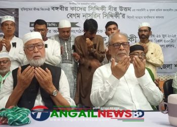 সখীপুর কাদের সিদ্দিকী’র সহধর্মিণীর স্মরণ সভা ও দোয়া মাহফিল