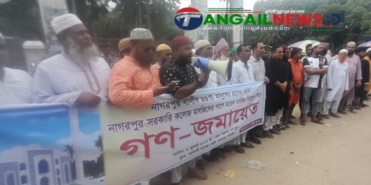 নাগরপুরে সরকারী কলেজে মডেল মসজিদ নির্মাণে গণজামায়েত
