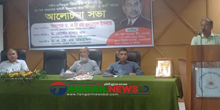 মাভাবিপ্রবিতে জিয়াউর রহমানের 'জীবন ও কর্ম' শীর্ষক আলোচনা