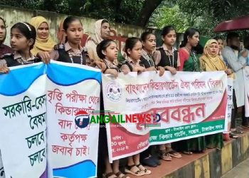 টাঙ্গাইলে বাংলাদেশ কিন্ডারগার্টেন ঐক্য পরিষদের মানববন্ধন