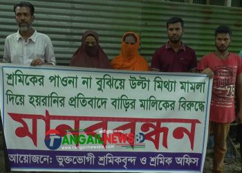 দেলদুয়ারে শ্রমিকের উপর হামলার প্রতিবাদে মানববন্ধন