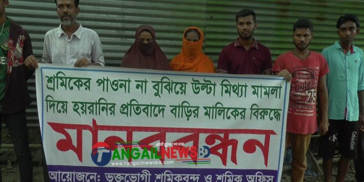দেলদুয়ারে শ্রমিকের উপর হামলার প্রতিবাদে মানববন্ধন