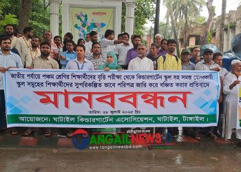 ঘাটাইলে কিন্ডারগার্টেন এসোসিয়েশনের মানববন্ধন 