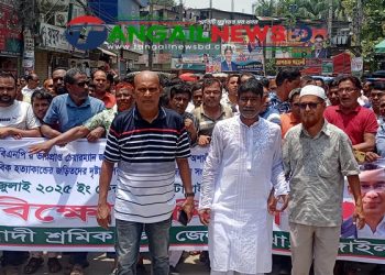 টাঙ্গাইলে জেলা শ্রমিকদলের বিক্ষোভ মিছিল অনুষ্ঠিত