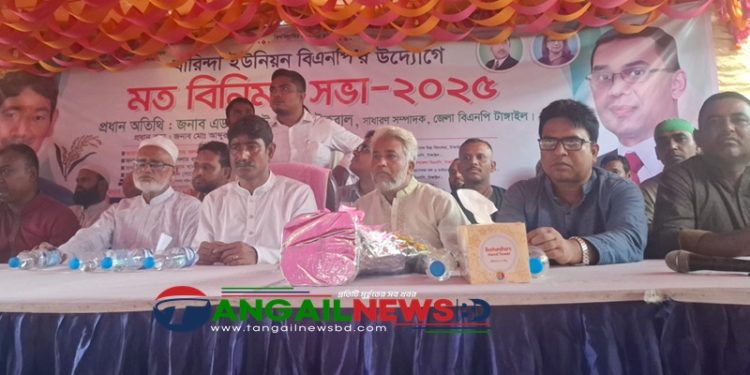টাঙ্গাইলের ঘারিন্দা ইউনিয়ন বিএনপির মতবিনিময় সভা অনুষ্ঠিত
