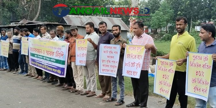 টাঙ্গাইলে পল্লী বিদ্যুতায়ন বোর্ডের মিনি ঠিকাদার সমিতির মানববন্ধন