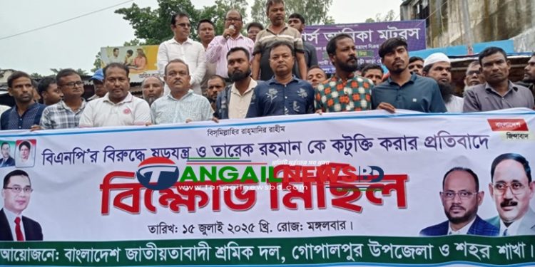 বিএনপির বিরুদ্ধে ষড়যন্ত্র ও তারেককে কটুক্তির প্রতিবাদে গোপালপুরে মিছিল