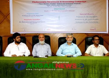 মাভাবিপ্রবিতে ‘থ্যালাসেমিয়া এ্যাওয়ারনেস এন্ড স্ক্রিনিং ক্যাম্পেইন’ সেমিনার অনুষ্ঠিত
