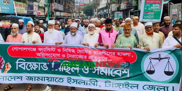 এনসিপি'র নেতাকর্মীদের উপর হামলার প্রতিবাদে টাঙ্গাইলে জামায়াতের বিক্ষোভ