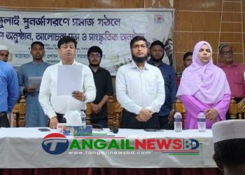 গোপালপুরে জুলাই পুনর্জাগরণে সমাজ গঠনে শপথ ও আলোচনা সভা