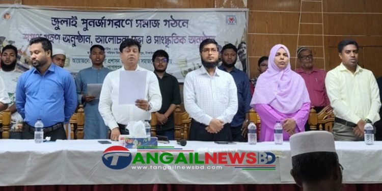 গোপালপুরে জুলাই পুনর্জাগরণে সমাজ গঠনে শপথ ও আলোচনা সভা