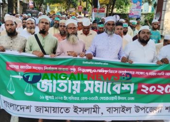 বাসাইলে জামায়াতের বিক্ষোভ মিছিল ও সমাবেশ