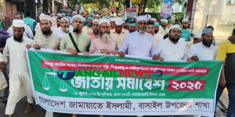 বাসাইলে জামায়াতের বিক্ষোভ মিছিল ও সমাবেশ